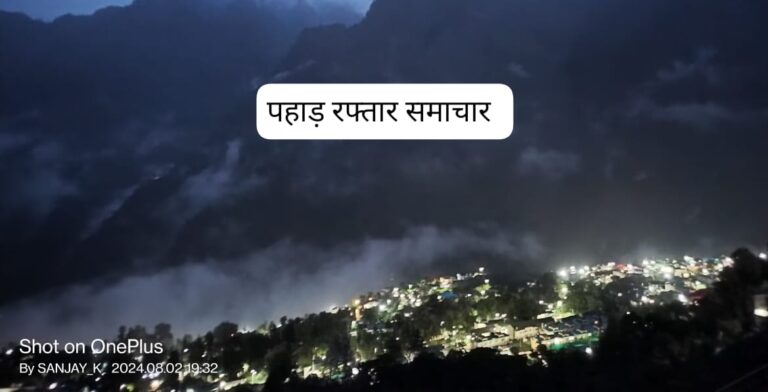 सीमांत जोशीमठ क्षेत्र में झमाझम बारिश शुरू