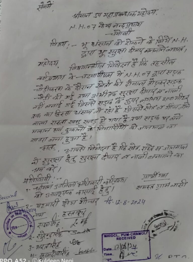 गौचर : ग्रामीणों ने एनएच चौड़ीकरण से हुए भू-धंसाव क्षेत्र में दीवार लगाने की मांग