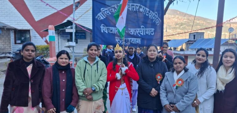 ऊखीमठ : हर्षोल्लास से मनाया गया 76वां गणतंत्र दिवस