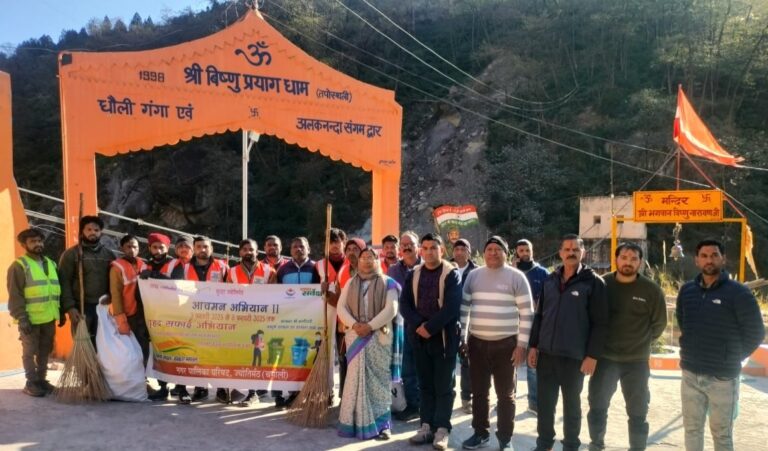 जोशीमठ : अध्यक्ष देवेश्वरी शाह ने विष्णु प्रयाग संगम पर स्वच्छता अभियान से अपने कार्यकाल की शुरुआत