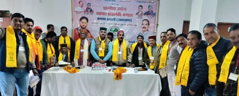 चमोली : प्रांतीय उद्योग व्यापार संघ की बैठक में विभिन्न मुद्दों पर हुई चर्चा