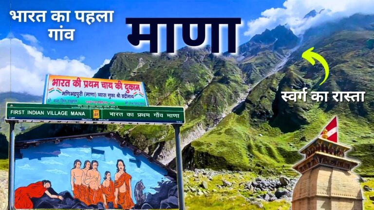 बदरीनाथ : माणा गांव को जल संस्थान ने धरती आभा योजना से किया शत-प्रतिशत आच्छादित