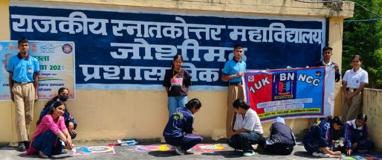ज्योर्तिमठ : महाविद्यालय में स्वच्छोत्सव पर रंगोली का आयोजन