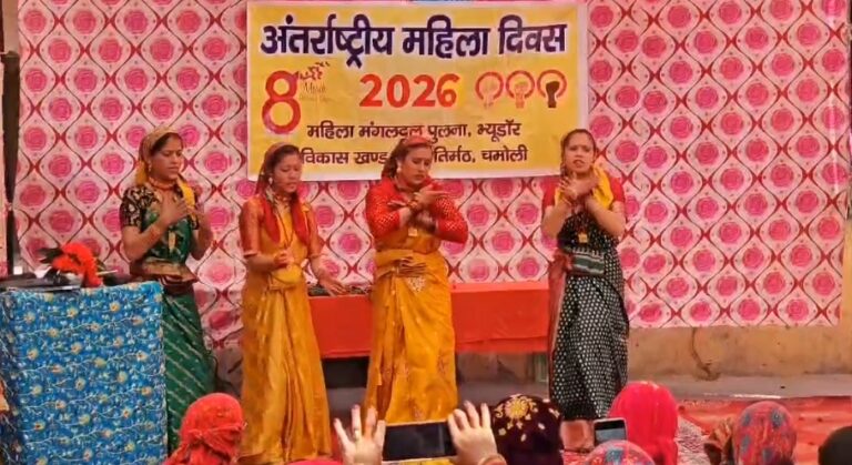 ज्योर्तिमठ : अंतरराष्ट्रीय महिला दिवस पर सांस्कृतिक कार्यक्रम आयोजित