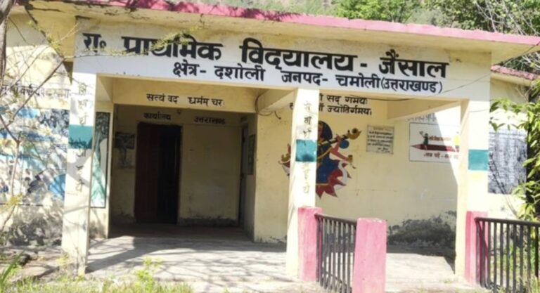 चमोली : आखिरी उम्मीद भी टूटी, दो छात्रों के जाने से जैंसाल विद्यालय हुआ बंद