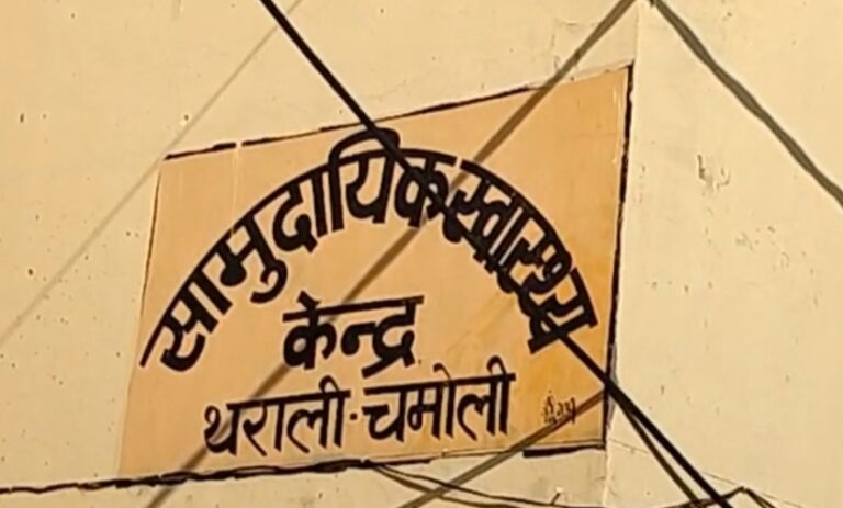 थराली में प्रसूता की मौत : पांच घंटे अस्पताल में इंतजार, रेफर होते-होते थम गई सांसें
