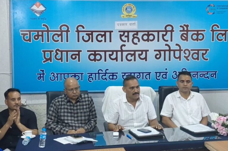 गोपेश्वर : लाभ अर्जन में जिला सहकारी बैंक चमोली-रुद्रप्रयाग प्रदेश में अव्वल