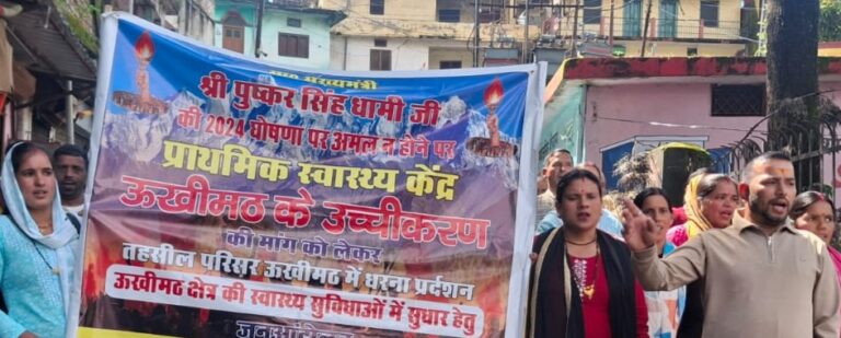 ऊखीमठ : 15 दिन बाद भी नहीं आया शासनादेश, पीएचसी उच्चीकरण को ऊखीमठ में प्रदर्शन