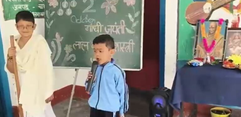 देवाल : प्राथमिक विद्यालय लिंगड़ी में धूमधाम से मनाई गांधी-शास्त्री जयंती